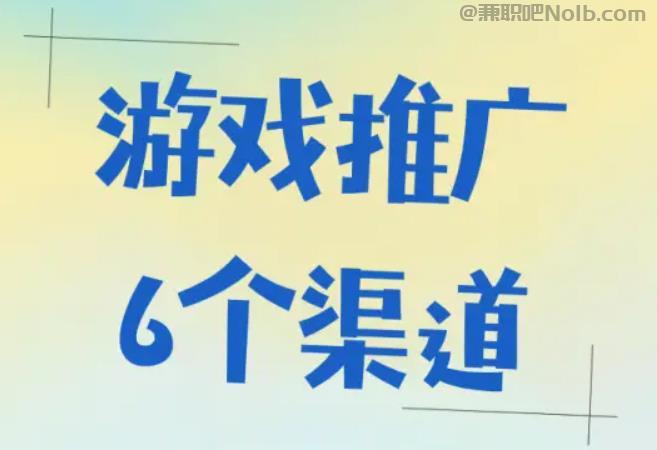 雅安游戏推广赚佣金的平台有哪些