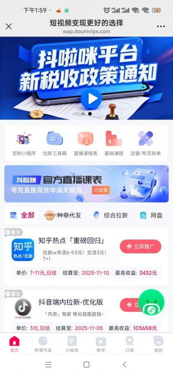 雅安抖啦咪是什么平台-一个专注短视频流量变现的平台！ 第3张